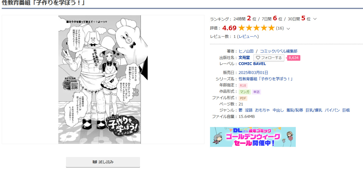性教育番組「子作りを学ぼう！」DLsite