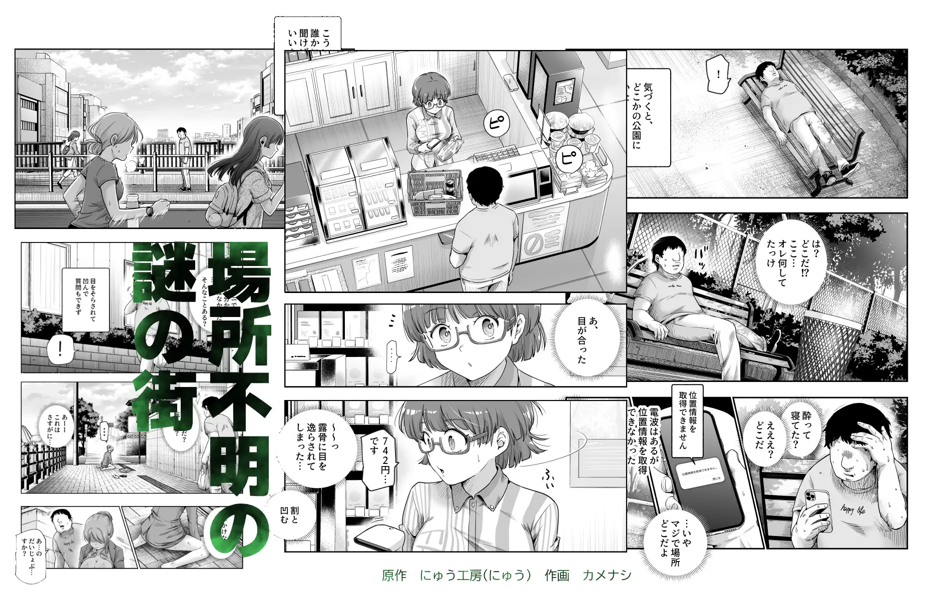 男性の権利として非同意性交が認められている街EX