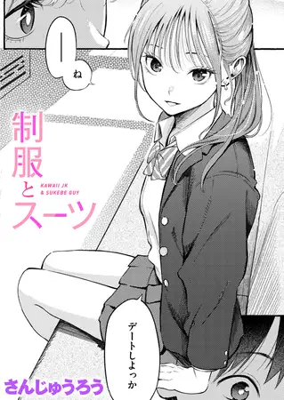 制服とスーツ